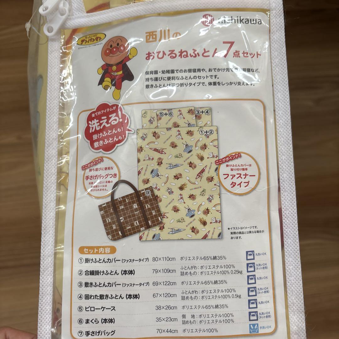 アンパンマン　お昼寝布団　西川　おひるねふとん　7点セット