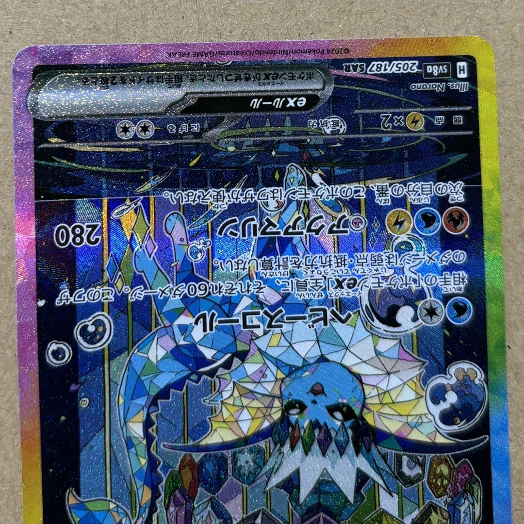 【ポケモンカードゲーム】シャワーズex SAR