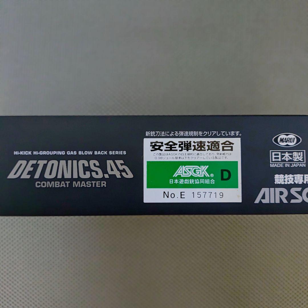 マルイ　デトニクス.45 COMBAT MASTER　ガスブローバック