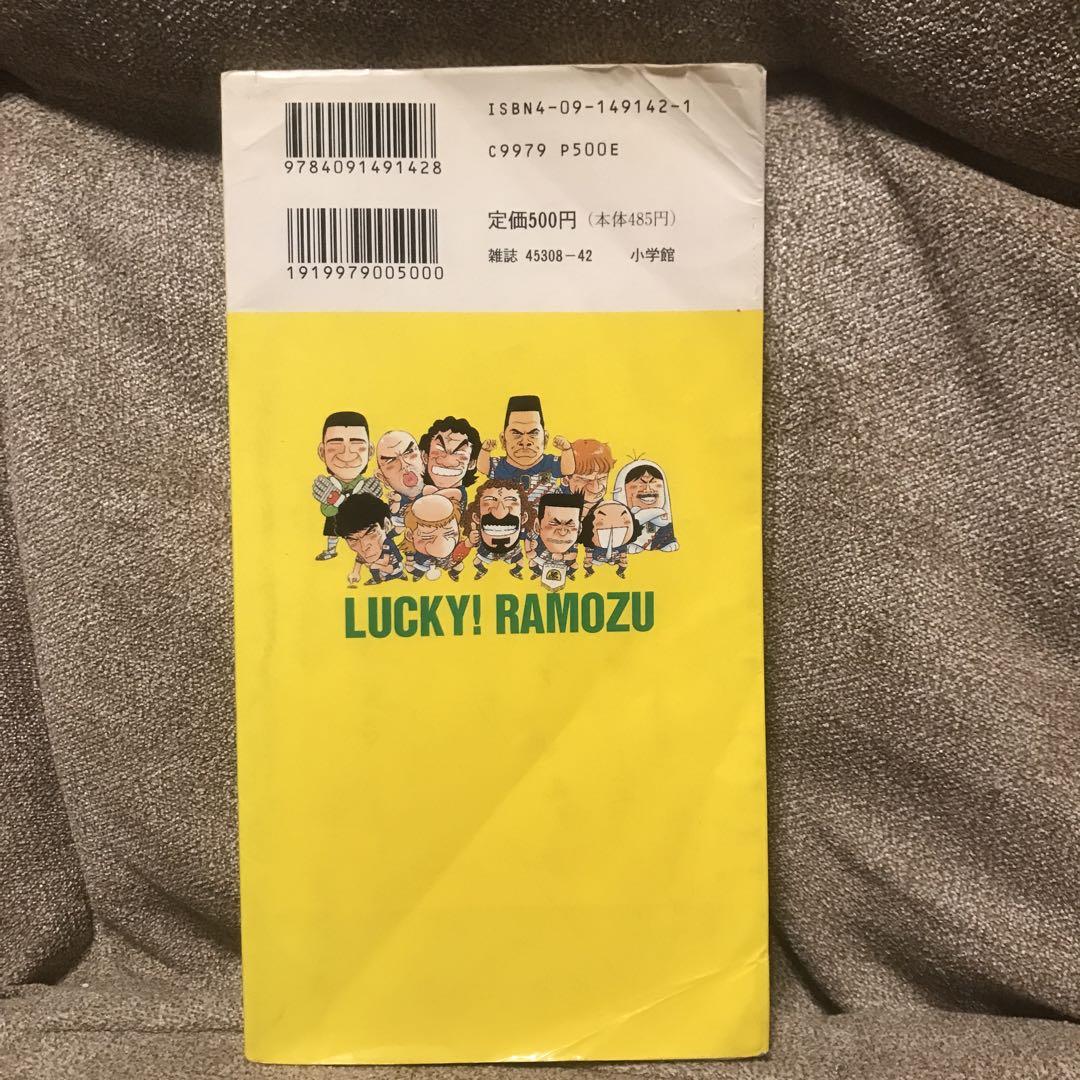 やったね！ラモズくん 2巻 - メルカリ