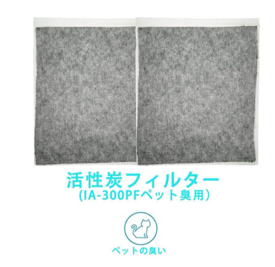 IA300PF 空気清浄機用