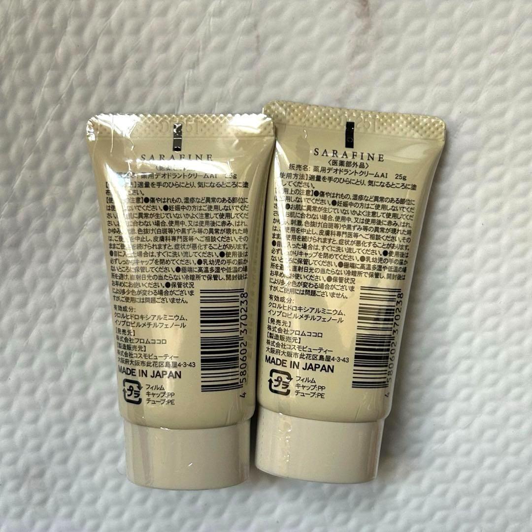 SARAFINE　デオドラントクリーム　 25g　新品未開封X2 新品未開封 サラフィネ デオドラントクリーム 25g 【2本