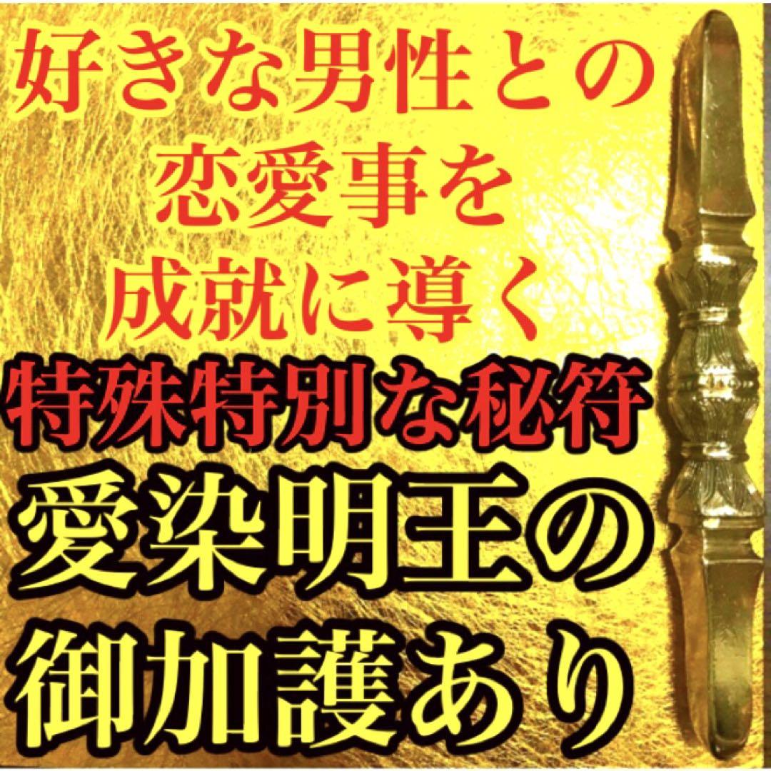 秘符(ri)恋愛成就、学問、成績向上、試験合格、勝利、護符、霊符、お守り