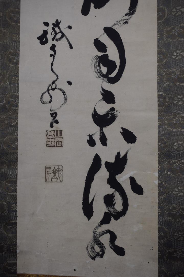 真作 山岡鉄舟/二行書/掛軸 宝船 X-656 - rehda.com 真作 山岡鉄舟/二行書/掛軸 宝船 X-656 - rehda.com
