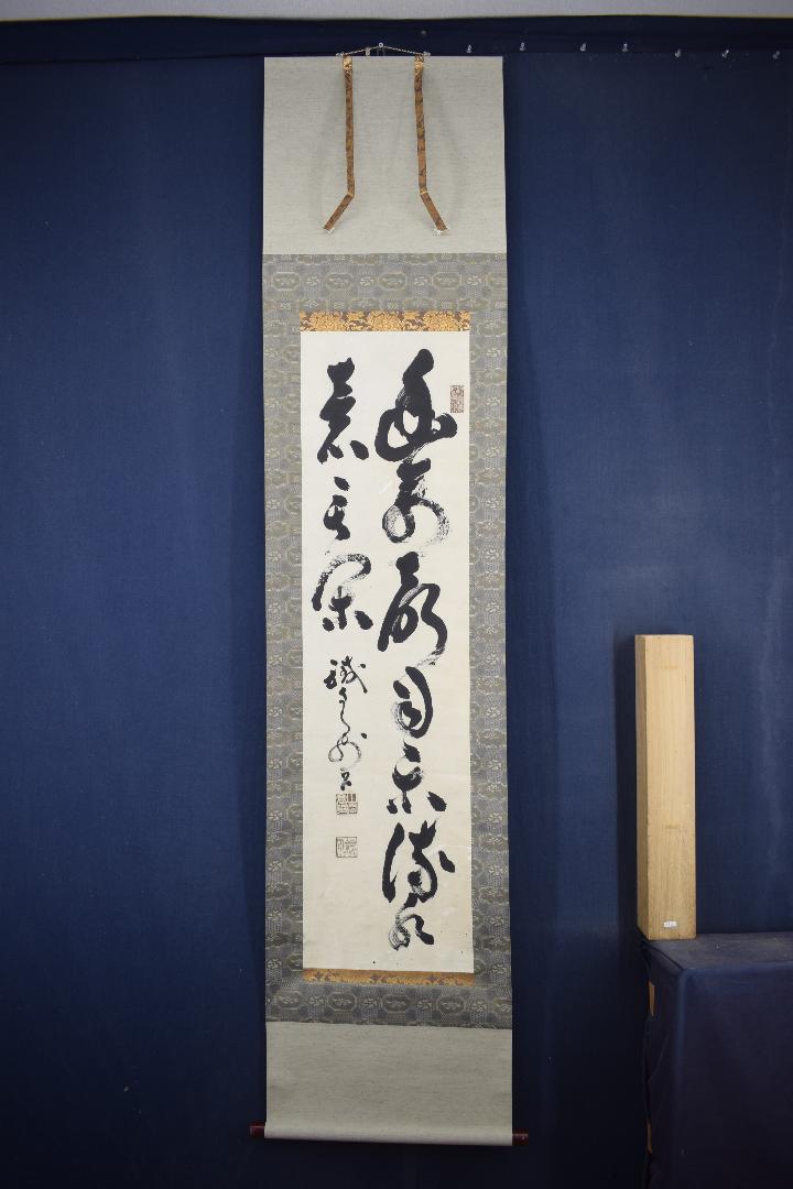 真作 山岡鉄舟/二行書/掛軸 宝船 X-656 - rehda.com 真作 山岡鉄舟/二行書/掛軸 宝船 X-656 - rehda.com