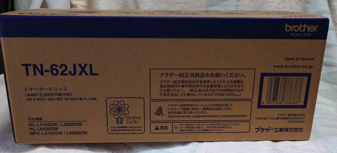 brotherブラザー純正トナーカートリッジ TN-62JXL