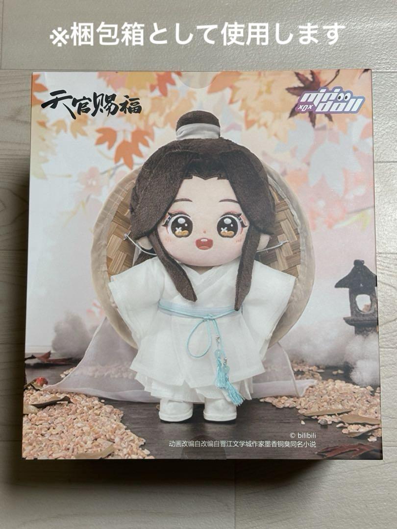 天官賜福 minidoll 謝怜 ぬいぐるみ 20cmトイスケルトン 骨 入り