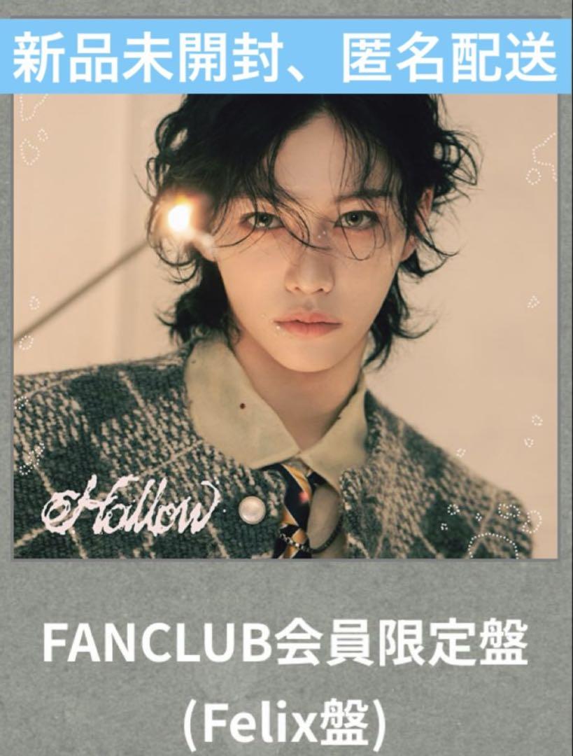 straykids Hollow FC盤 フィリックス ソニミュ 新品未開封 straykids Hollow FC盤 フィリックス ソニミュ 新品未開封