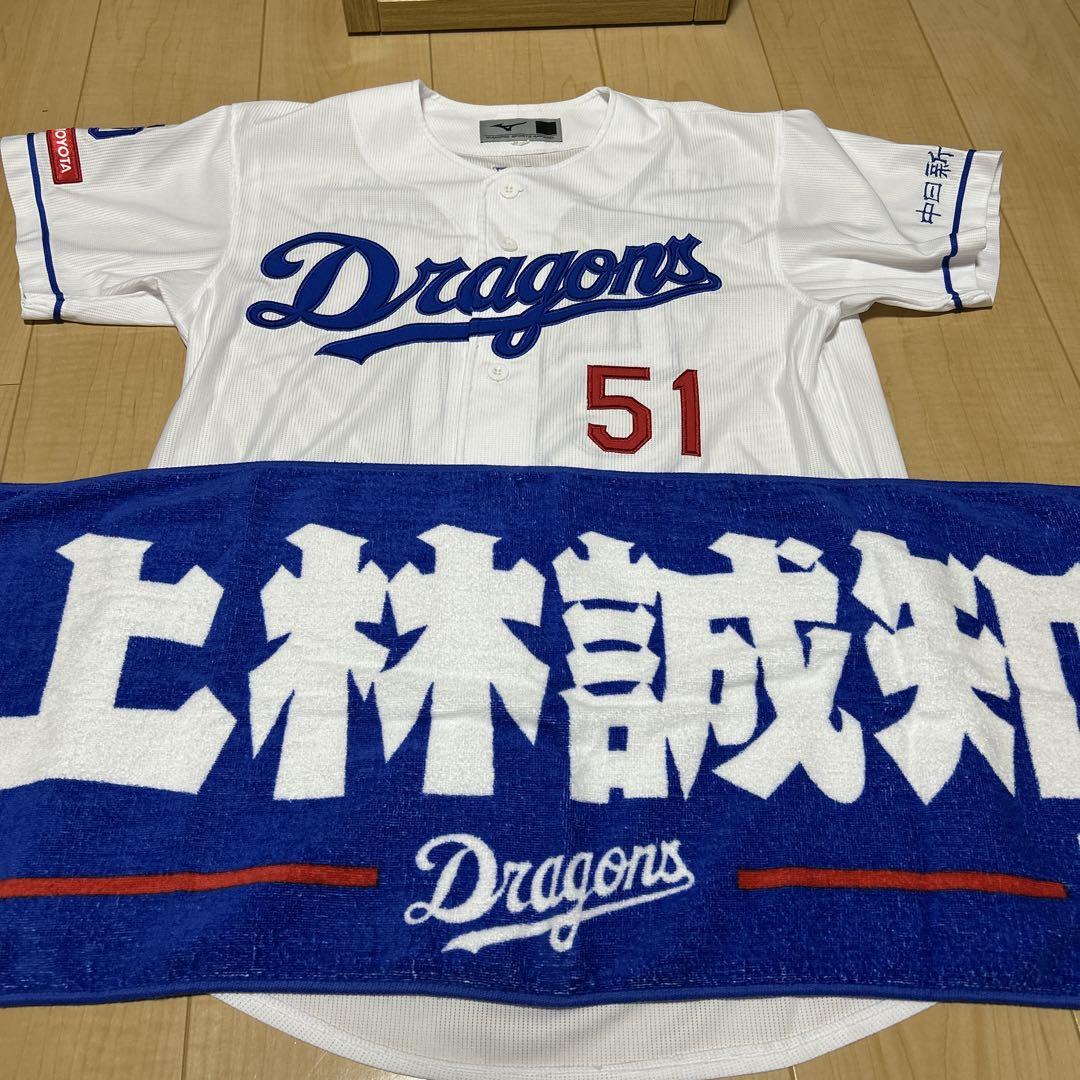 中日ドラゴンズ 上林誠知 レプリカユニフォーム タオルセット