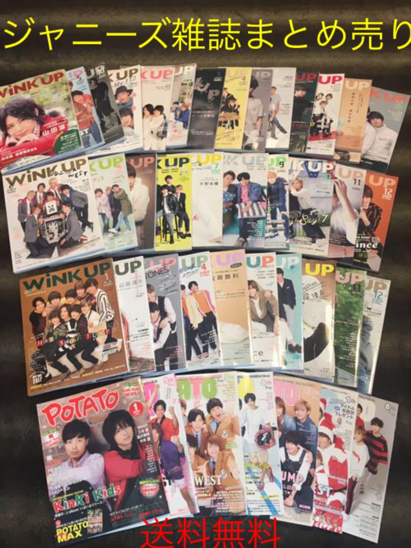 クリアランス卸売り ジャニーズ雑誌まとめ売り 40冊 クリアランス 新品未使用です まとめ売り ジャニーズ雑誌 アイドル