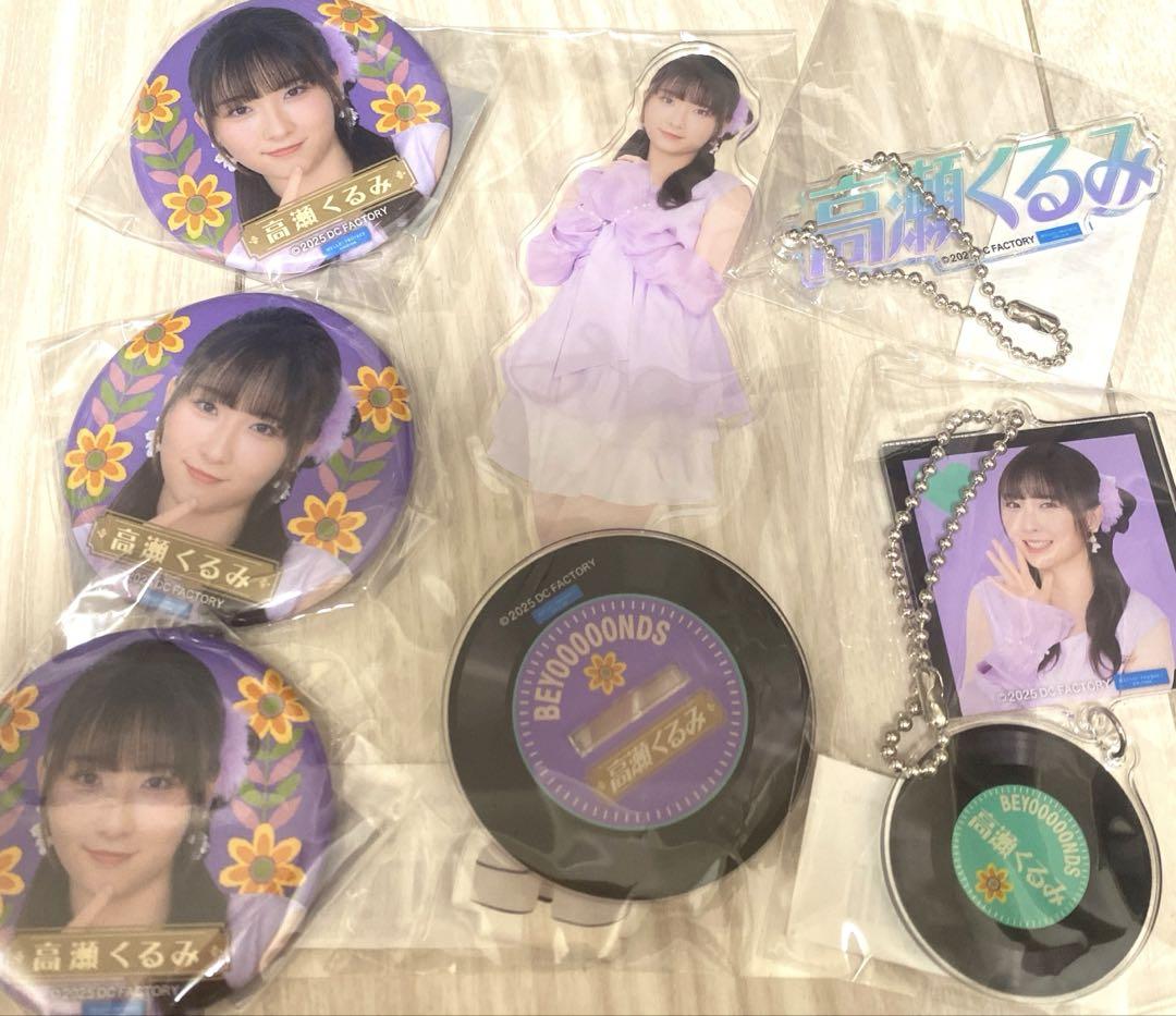 高瀬くるみ　BEYOOOOONDS