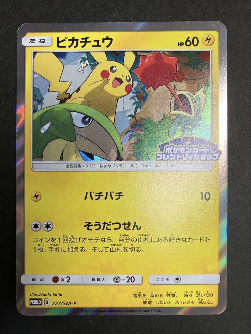 ピカチュウ プロモ 227/SM-P フレンドリィショップ - メルカリ