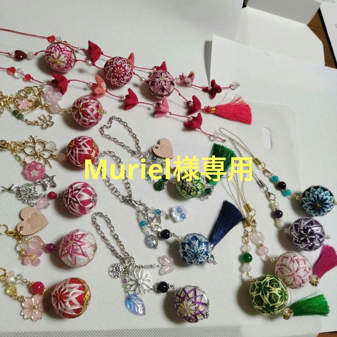 Muriel　絹糸　小さな手まり　3cm ストラップ4個　 天然石