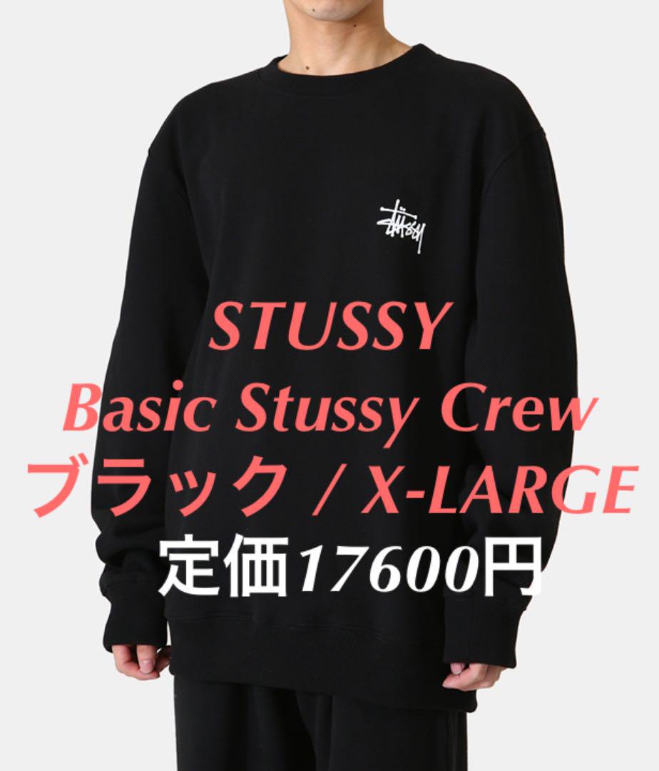 無料配達 Stussy Basic STUSSY Crew XL / ブラック - スウェット - labelians.fr 無料配達 Stussy Basic STUSSY Crew XL / ブラック - スウェット - labelians.fr