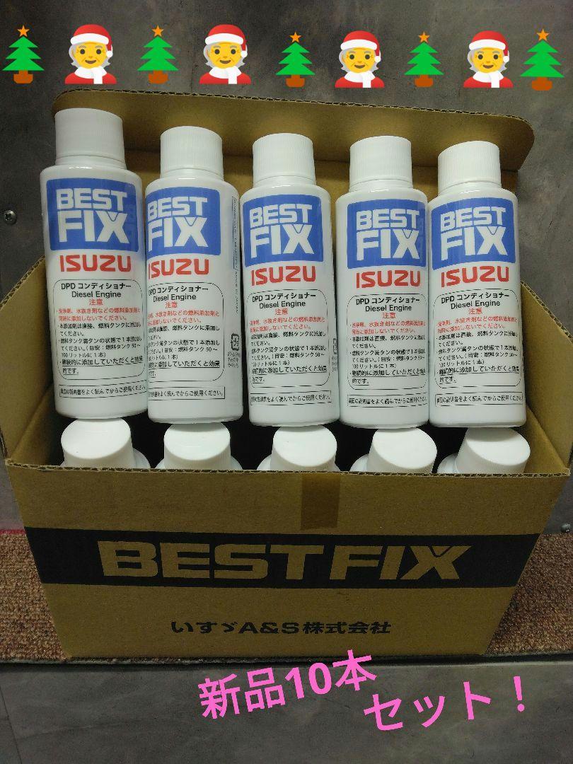 ★ BEST FIX 10本 ★ いすゞ A&S ★ DPDコンディショナー BEST FIX 10本 いすゞ A&S DPDコンディショナー-専用