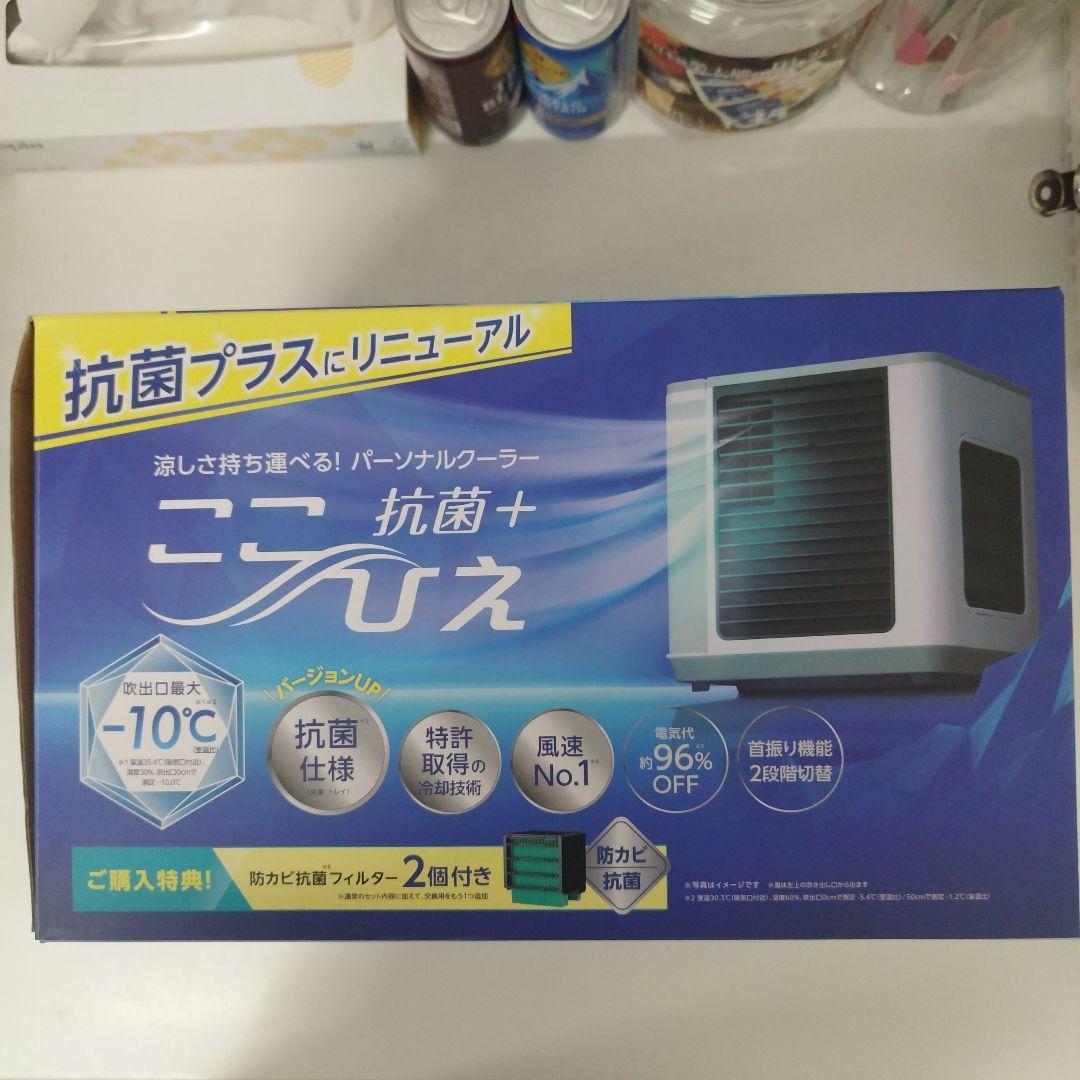 未使用品】Shop Japan ここひえ R5 CCH-R5W5 抗菌プラス - メルカリ
