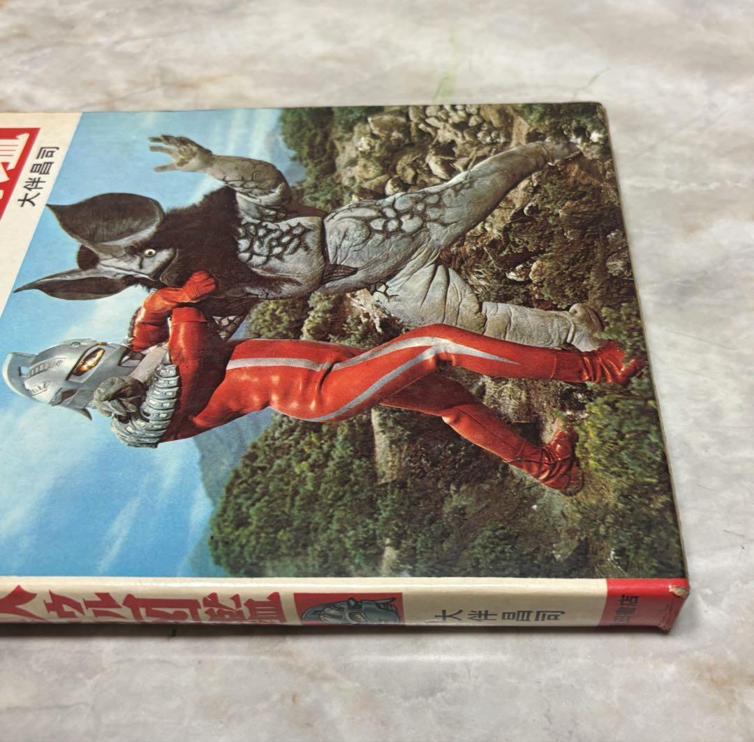【送料無料】ウルトラマン 昭和怪獣ウルトラ図鑑 箱ケース付き当時物 中古本