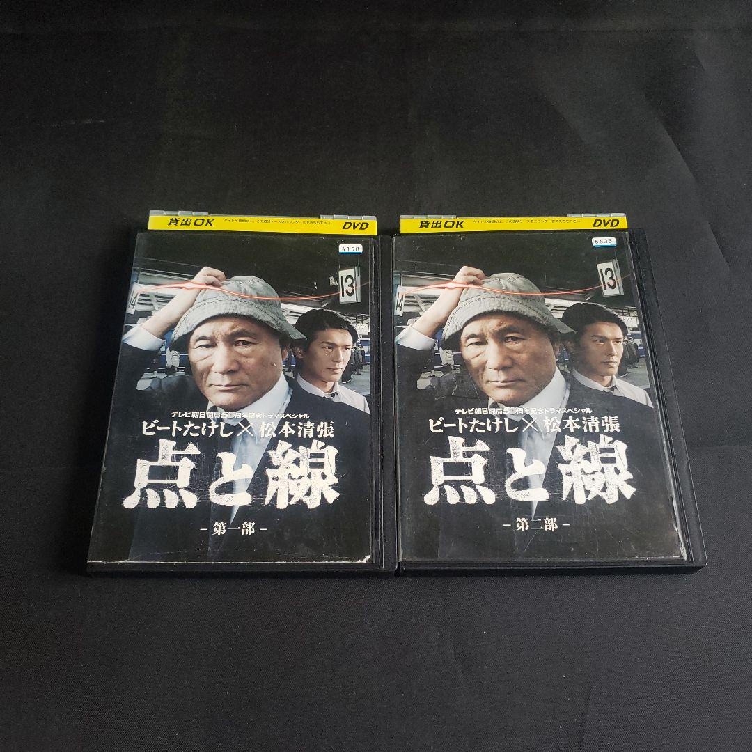 ドラマ〕点と線 DVD全2巻セット【レンタルアップ品】 - メルカリ