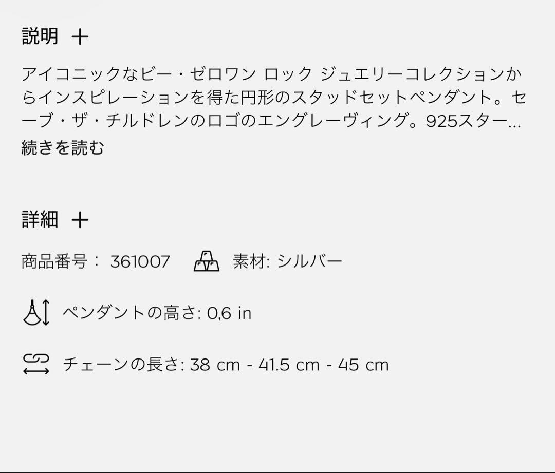 ブルガリ セーブ・ザ・チルドレン ネックレス 新品