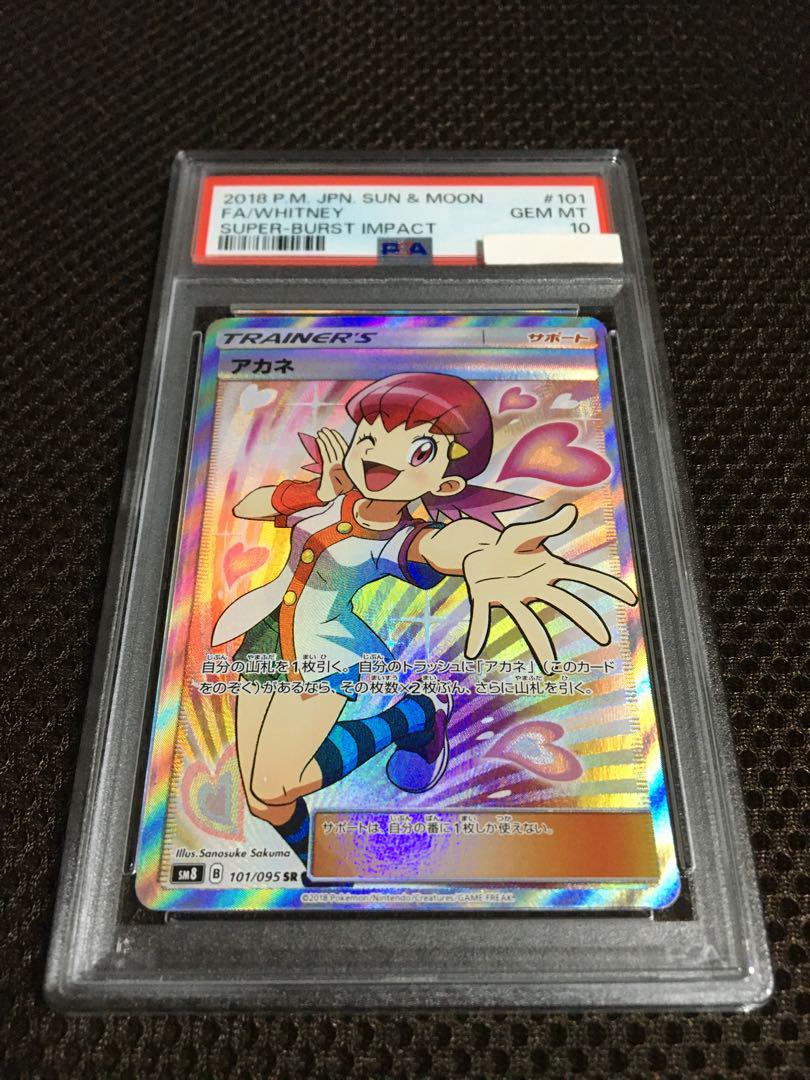 ポケモンカード PSA10 現存1536枚 アカネ SM8 SR スーパーレア