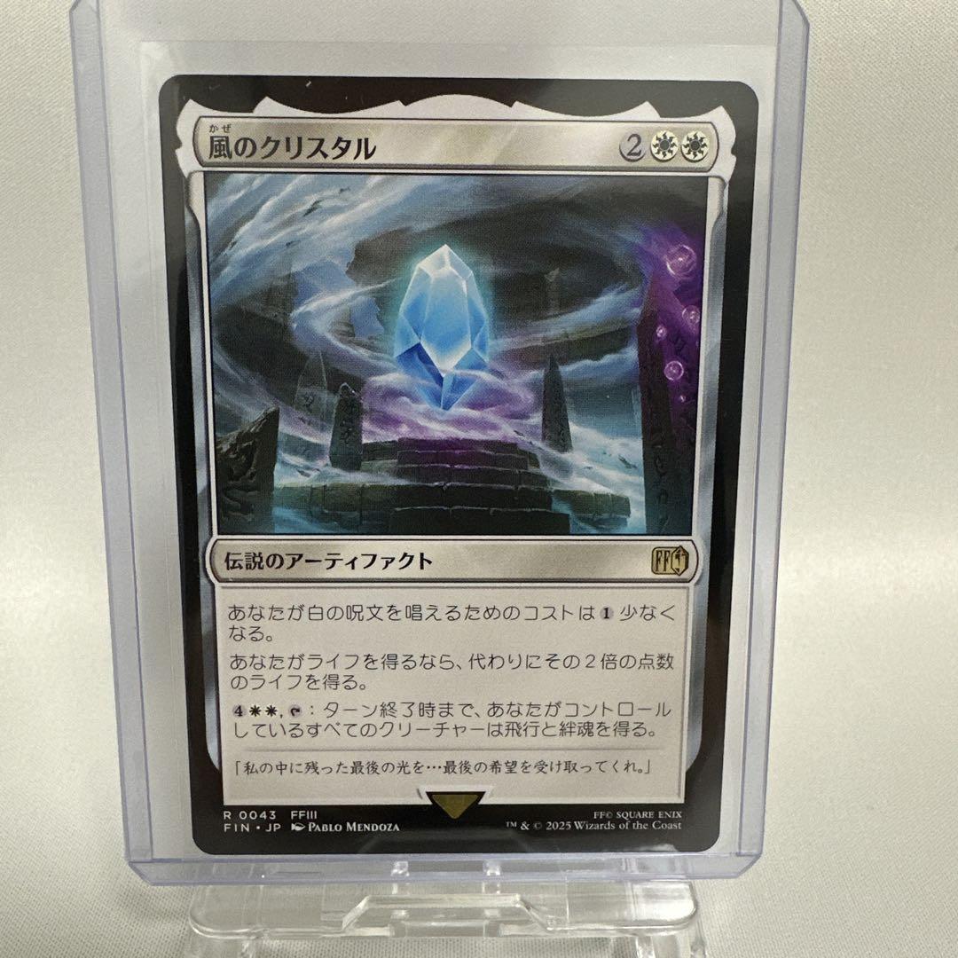 風のクリスタル MTG FF - メルカリ