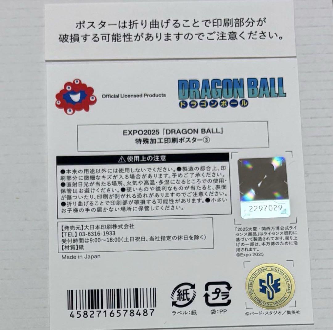 EXPO2025 大阪万博 限定 ドラゴンボール 鳥山明 金色 ポスター