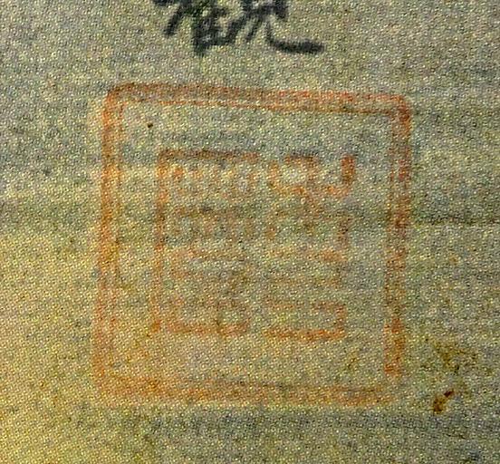 【複製画】掛軸 横山大観『無我』絹本 共箱付 掛け軸 a08266