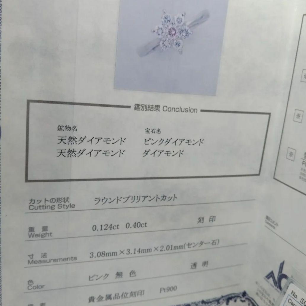pt900 天然 ピンクダイヤモンド リング12.5号