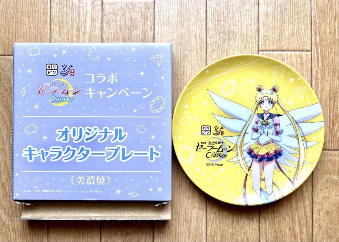 セーラームーンプレート オリジナルキャラクタープレート