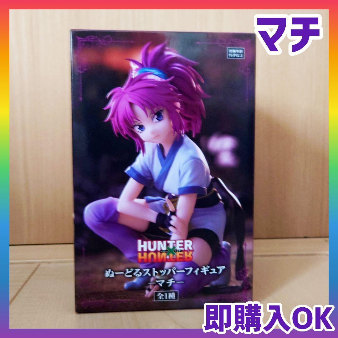 HUNTER×HUNTER ぬーどるストッパーフィギュア マチ Amazon.co.jp: HUNTER×HUNTER ぬーどるストッパーフィギュア