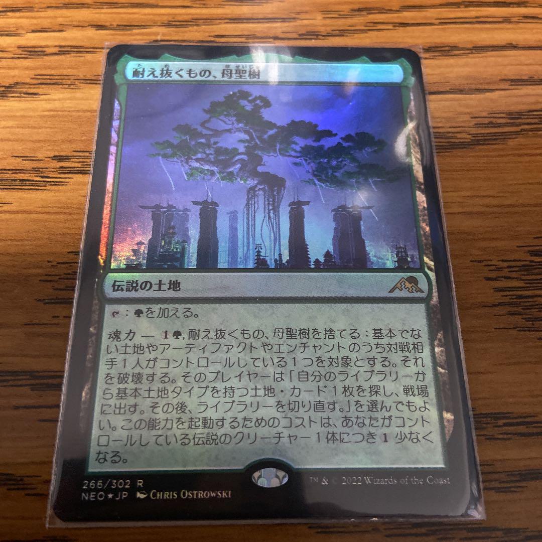 メーカー直送】 MTG foil 日本語版 耐え抜くもの、母聖樹 神河 激安オンライン通販 -pmra.mw メーカー直送】 MTG foil 日本語版 耐え抜くもの、母聖樹 神河 激安オンライン通販 -pmra.mw