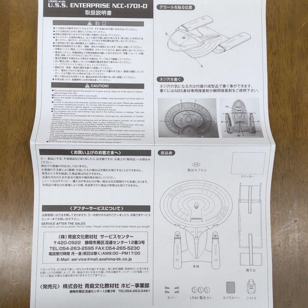 スタートレック USS エンタープライズ NCC-1701-D 1/2000