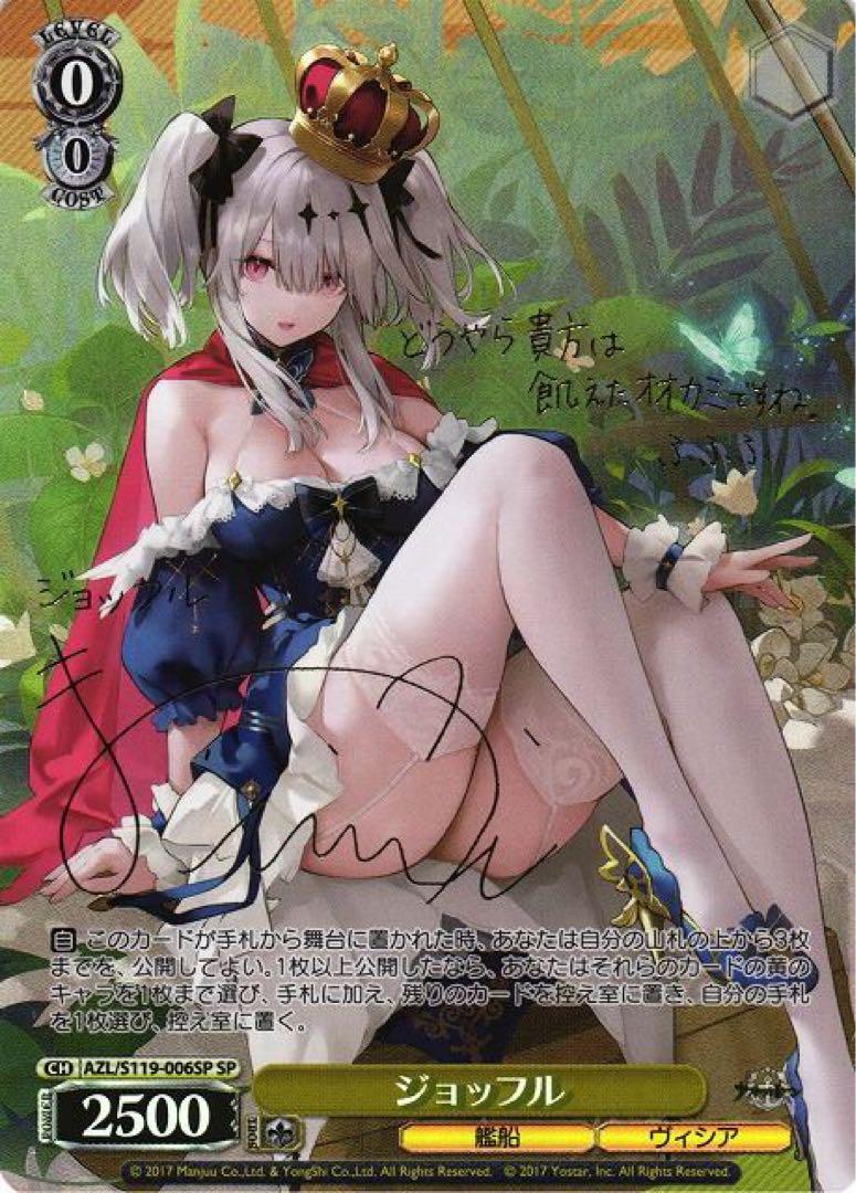 先着1名！早い者勝ち！SP ジョッフル サイン 激高確1p
