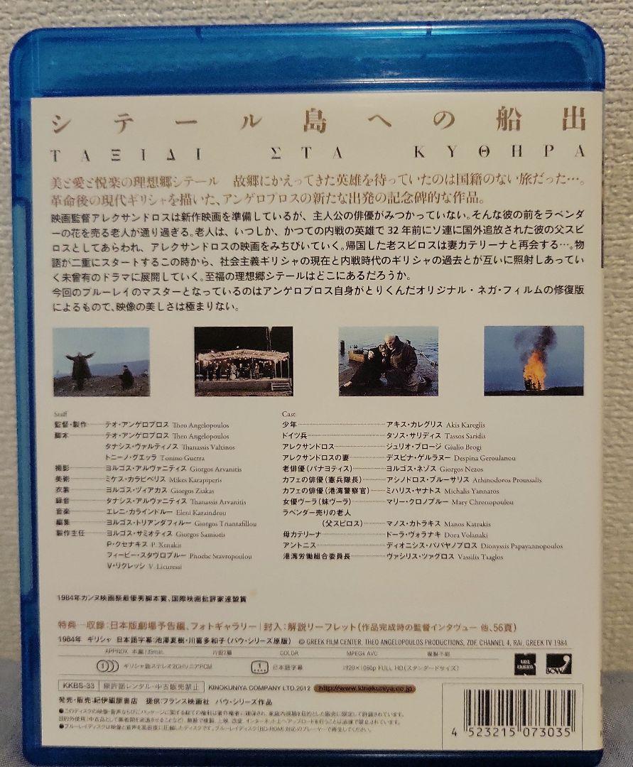 シテール島への船出('84ギリシャ/伊/英/西独) Blu-ray 洋画・外国映画 シテール島への船出('84ギリシャ/伊/英/西独) Blu-ray 洋画・外国映画