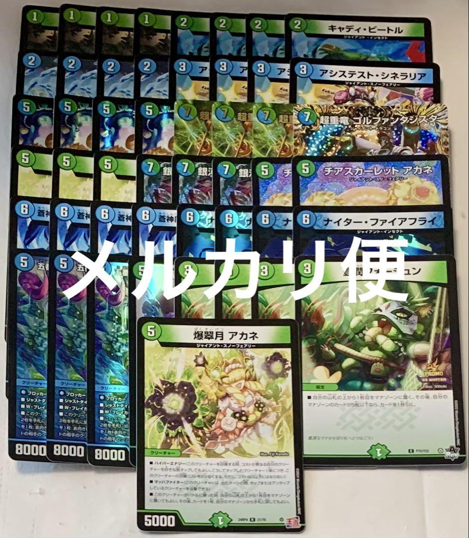 青緑ジャイアント デッキ 超重竜 ゴルファンタジスタ チア