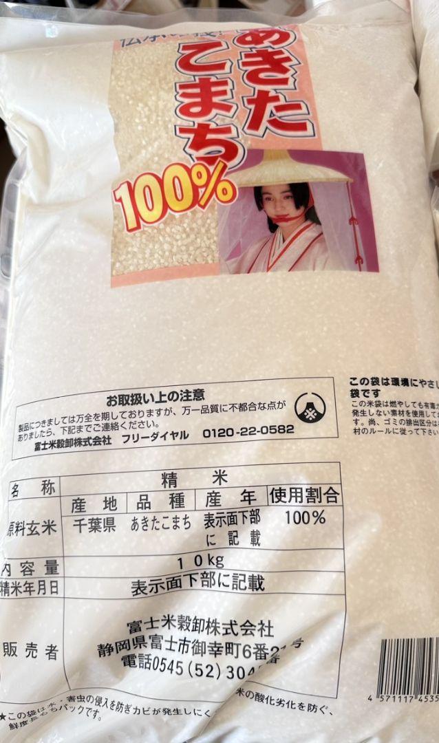 秋田こまち 令和6年産 20キロ 砕米