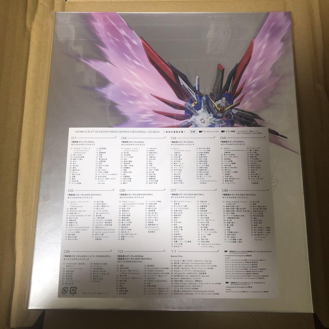 ガンダムSEED メモリアルCD-BOX 新品未開封