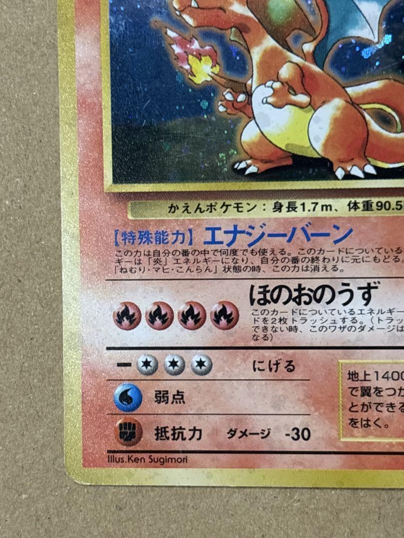リザードン_「とりかえっこプリーズ」 キャンペーンカード PROMO 第1世代…