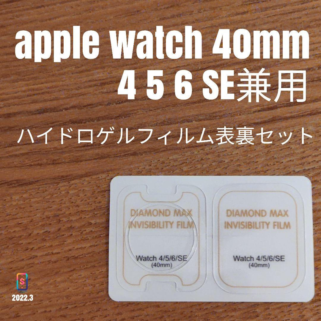 Apple Watch 4 5 6 SE 40mmお