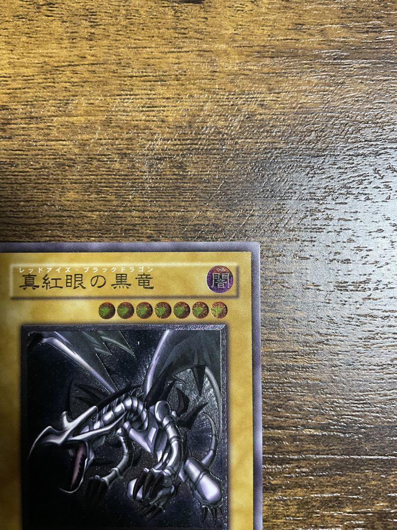 遊戯王 真紅眼の黒竜 アルティメットレア レリーフ