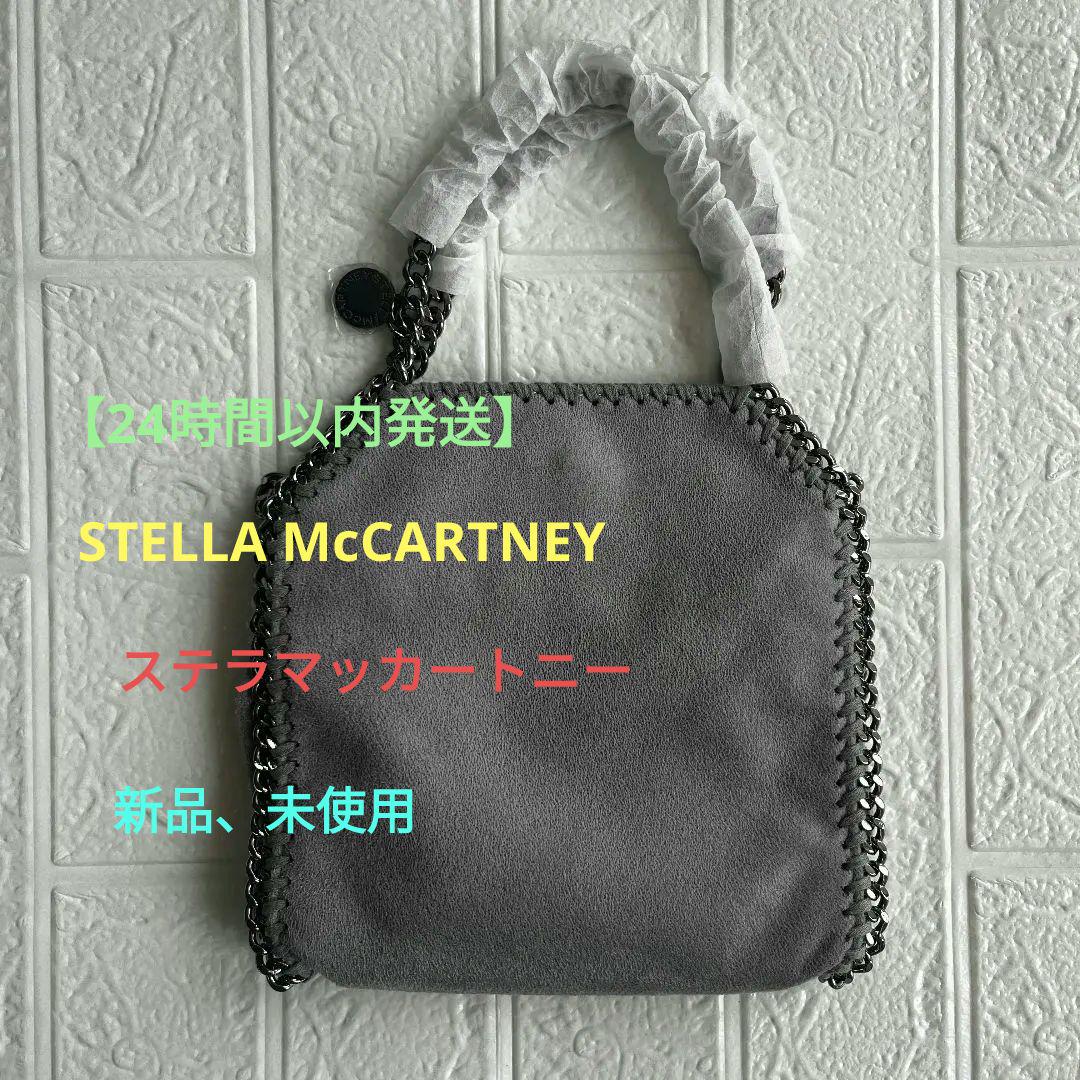 STELLA McCARTNEY ショルダーバッグ  ファラベラミニ