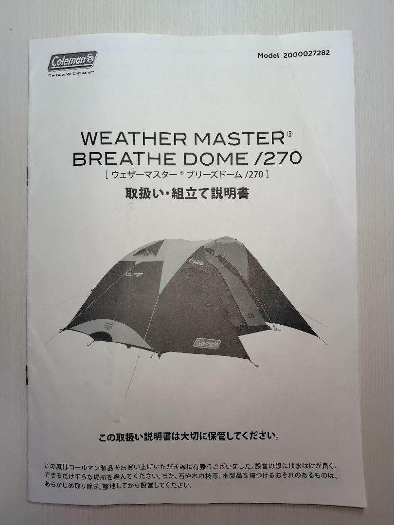 【美品】コールマン ウェザーマスター ブリーズドーム270テント