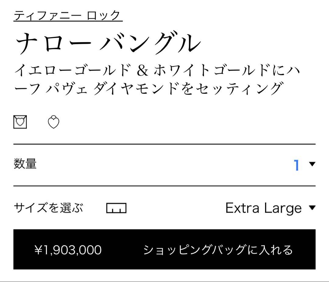 (最安値)【定価190万】Tiffany ナロー バングル ゴールド　ダイヤ