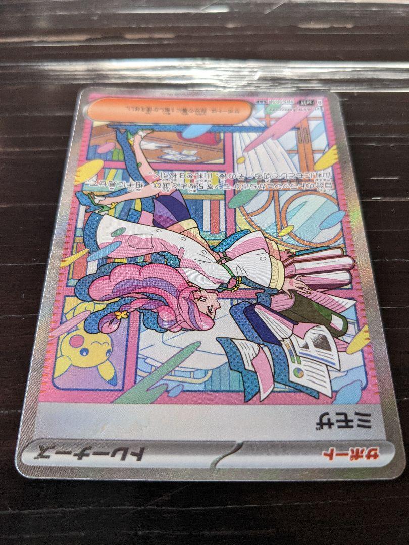ポケモンカード sv1v ミモザ SAR