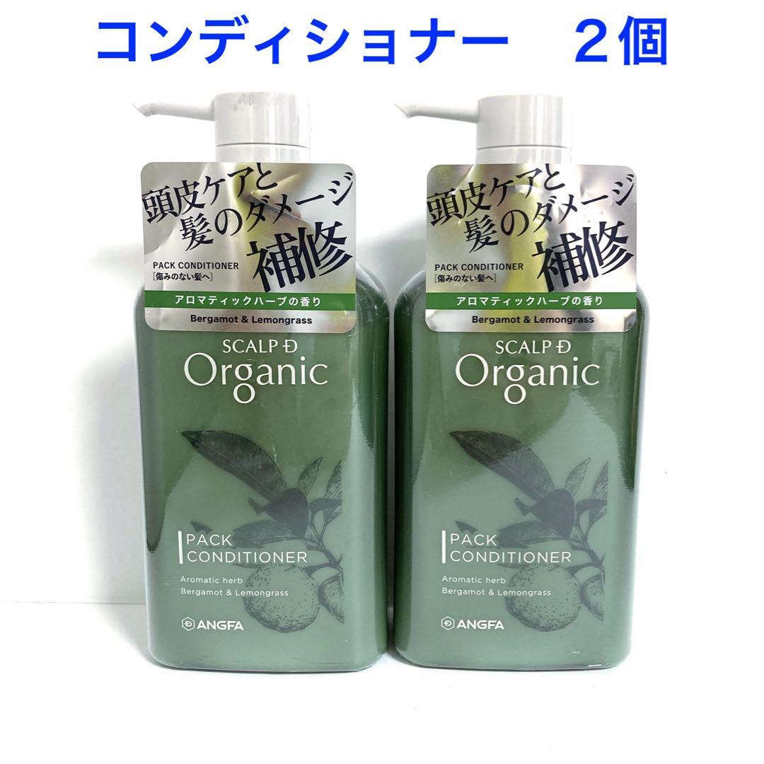 アンファー スカルプD オーガニック パックコンディショナー 2