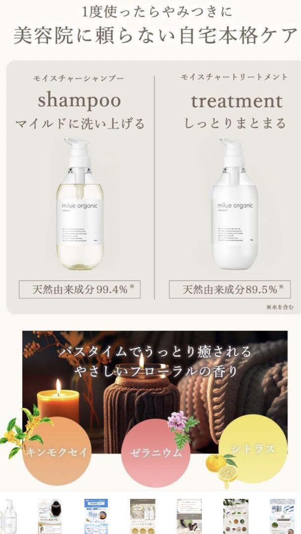 新品未開封】ミルエ オーガニック シャンプー トリートメント