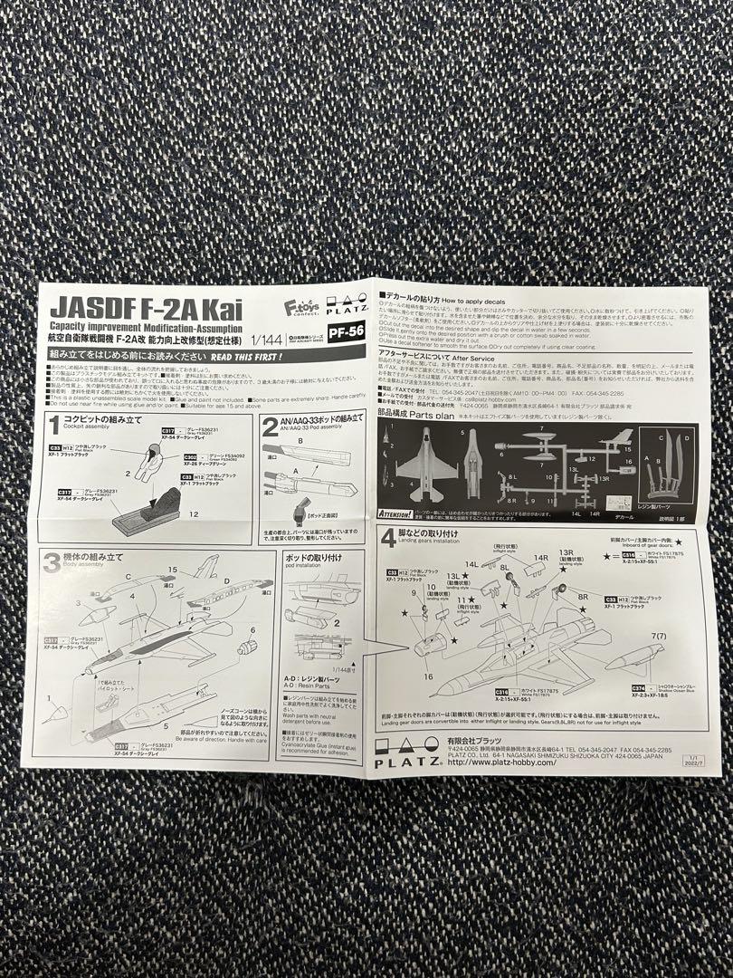 プラッツ 航空自衛隊 F-2A改 能力向上改修型(想定仕様)ウエポンパーツ付属