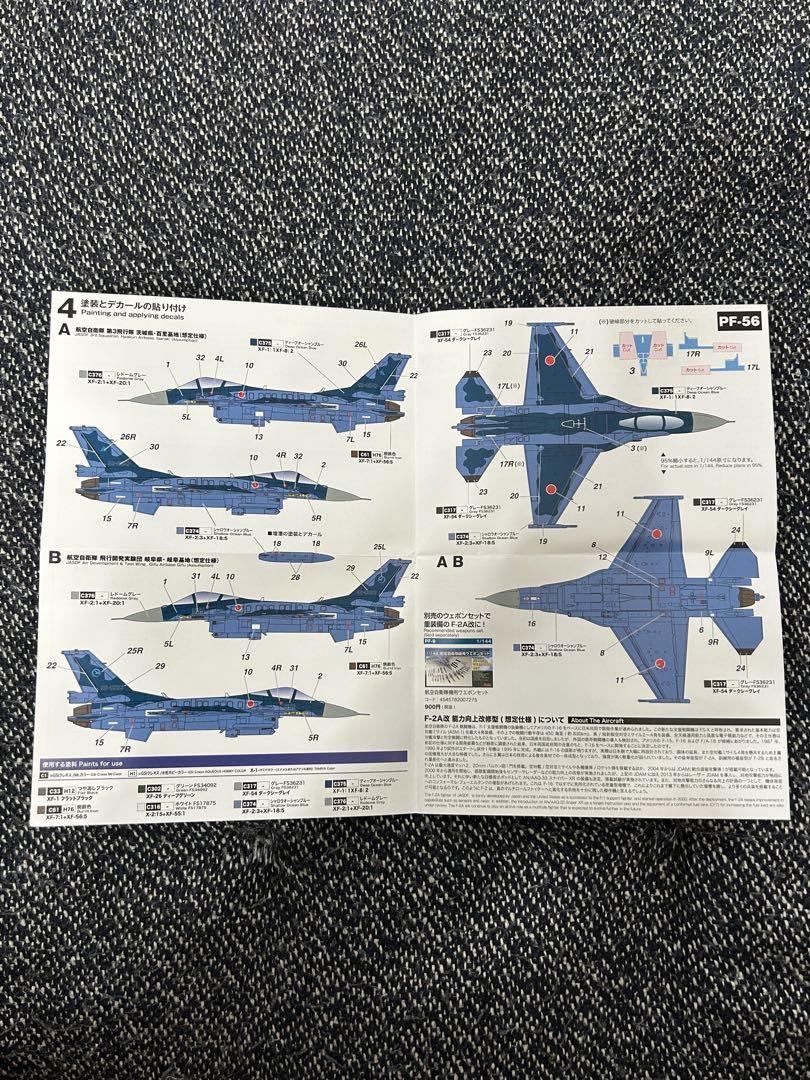 プラッツ 航空自衛隊 F-2A改 能力向上改修型(想定仕様)ウエポンパーツ付属