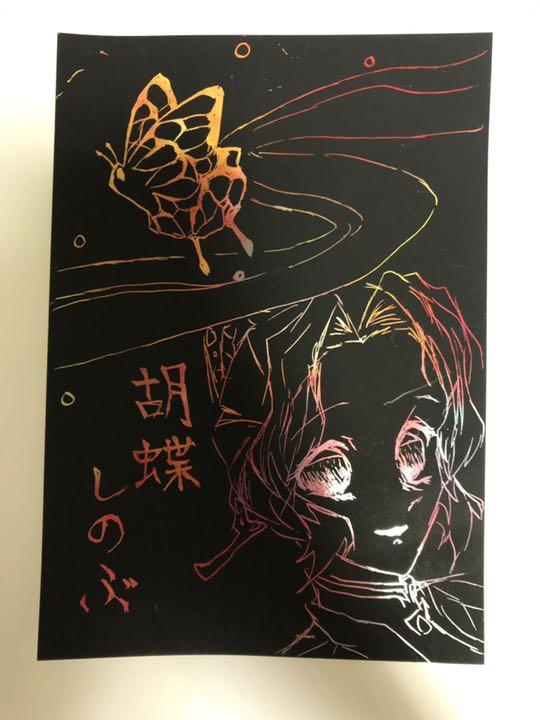ハルヒさん専用！鬼滅の刃　スクラッチアート　ファンアート ハルヒさん専用！鬼滅の刃 スクラッチアート ファンアート
