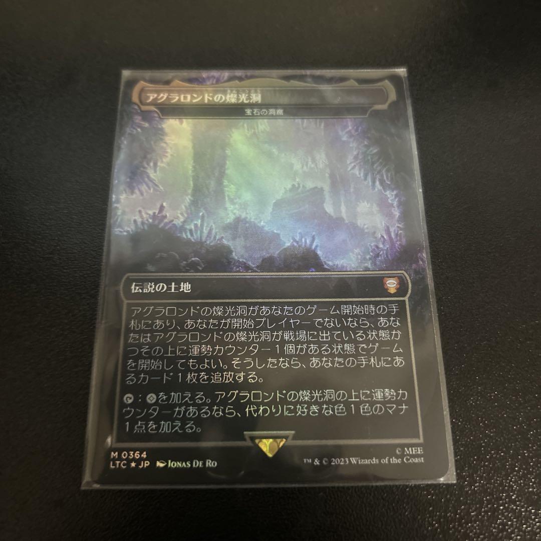 アグラロンドの燦光洞 宝石の洞窟 フルアート foil MTG 日本語
